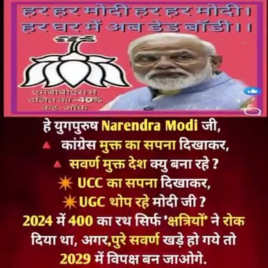 हर हर मोदी अब हर घर में डैड बॉडी
UCC का सपना दिखाया UGC लागू कर दिया
# कमल #का#फूल #स्वर्ण की भूल @ajabgazab