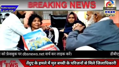 तेंदुए के हमले में मृत बच्ची के परिजनों से मिले जिलाधिकारी #निचलौल #महराजगंज #maharajganj