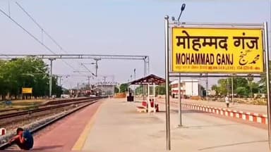 मोहम्मदगंज: मेदिनीनगर (डालटनगंज): राँची-नई दिल्ली गरीब रथ एक्सप्रेस का मोहम्मदगंज रेलवे स्टेशन पर शुक्रवार से होगा ठहराव, रेलवे ने जारी की सूचना