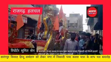 सारंगपुर नगर में हिंदू सम्मेलन भव्य चल समारोह निकाला