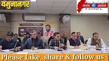 यमुनानगर सीएम विंडो से 13 लाख शिकायतों का निपटारा सड़कों मामले में 16 अधिकारियों पर कार्रवाई ओएसडी सीएम #JantaKiAwaaz