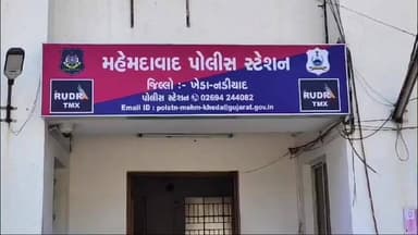 મહેમદાવાદ: નશેબાજ પતિ ની પોલીસ ને ફરિયાદ કરવા ગયેલી મહિલા નું પોલીસ જવાને શિયળ લૂંટ્યું.