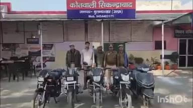 सिकंंदराबाद: सिकंदराबाद पुलिस ने 1 शातिर वाहन चोर को किया गिरफ्तार, कब्जे से बरामद हुईं 4 मोटरसाइकिल और 1 स्कूटी