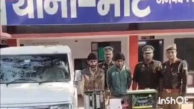 मांट: मांट पुलिस ने बैटरी चोरी के आरोप में दो लोगों को पकड़ा, तीन बैटरी, बोलेरो कार व तमंचा-कारतूस बरामद