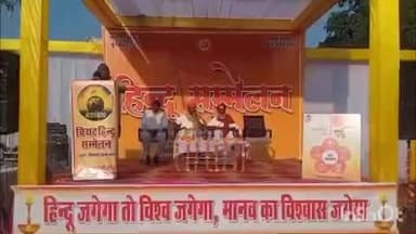 बांदा: तिंदवारी में राष्ट्रीय स्वयंसेवक संघ का हिंदू सम्मेलन हुआ संपन्न, हिंदुत्व के उत्थान का लिया संकल्प