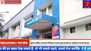 सुसनेर: सिविल अस्पताल निरीक्षण में उजागर हुई अव्यवस्थाएं, एसडीएम ने लगाई फटकार, बेड पर नहीं मिली बेडशीट