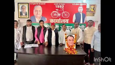 गौरीगंज: समाजवादी विचारक जनेश्वर मिश्र की पुण्यतिथि पर श्रद्धा-सुमन अर्पित, गौरीगंज में 'छोटे लोहिया' को किया गया भावपूर्ण स्मरण