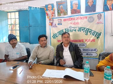 बोआरीजोर: 22-Jan-26 : मनरेगा सामाजिक अंकेक्षण