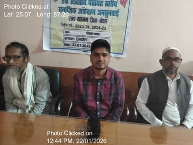 बोआरीजोर: 22-Jan-26 : मनरेगा सामाजिक आकेक्षण के पंचायत स्तरीय जनसुवाई