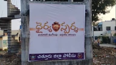 పలమనేరు: గంగవరం సిఐ ఆధ్వర్యంలో దైవ స్పర్శ భయానికి ముగింపు ధైర్యానికి ఆరంభం