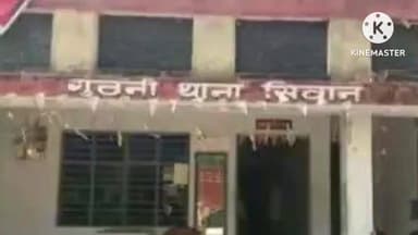 गुठनी: चितखाल गांव से गिरफ्तार एक वारंटी को पुलिस ने जेल भेजा