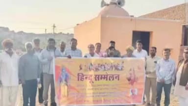 बज्जू: बज्जु के भलूरी गांव में पोस्टर विमोचन कर पीले चावल बांटे, 31 जनवरी को पाक विस्थापित बहुल गांव में होगा हिंदू सम्मेलन