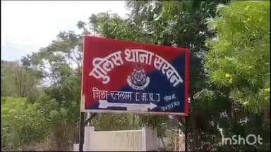 सैलाना: ग्राम सेमल खेड़ा में एक व्यक्ति ने घर में तोड़फोड़ कर महिला से मारपीट की, मामला दर्ज, जांच जारी