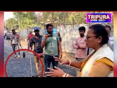 বিধায়িকা রাস্তার কাজের গুণগত মান দেখে রেগে গেলেন।#bishalgarh
