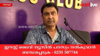 നിലമ്പൂർ നഗരസഭാ ചെയർപേഴ്സൺ മാപ്പ് പറയണമെന്ന് മുൻ നഗരസഭാ ചെയർമാൻ മാട്ടുമ്മൽ സലീം | Nilambur