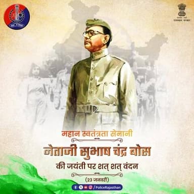 "तुम मुझे खून दो, मैं तुम्हें आजादी दूंगा" के उद्घोष से भारतीय स्वाधीनता संग्राम में नई चेतना फूंकने वाले महान क्रांतिकारी, नेताजी सुभाष चंद्र बोस की जयंती पर कोटि-कोटि नमन।
आज का दिन हमें सिखाता है कि अनुशासन, अडिग संकल्प और राष्ट्र के प