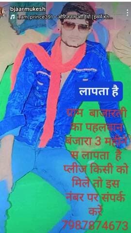 ग्राम बाजार ली का पहलवान बंजारा 3 महीने से लापता है प्लीज किसी को मिले तो इस नंबर पर संपर्क करें 7987874673