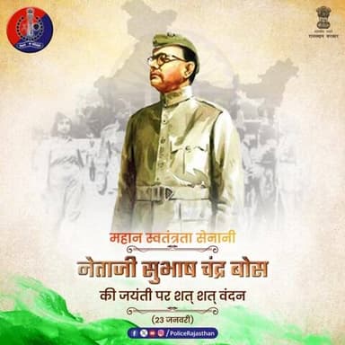 "तुम मुझे खून दो, मैं तुम्हें आजादी दूंगा" के उद्घोष से भारतीय स्वाधीनता संग्राम में नई चेतना फूंकने वाले महान क्रांतिकारी, नेताजी सुभाष चंद्र बोस की जयंती पर कोटि-कोटि नमन।
आज का दिन हमें सिखाता है कि अनुशासन, अडिग संकल्प और राष्ट्र के