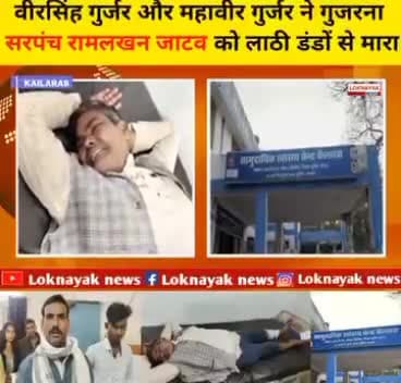 gujarna ke sarpanch ki marpit#@lalukatariya