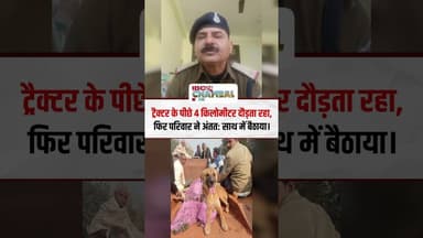 शिवपुरी में पालतू कुत्ते की अनोखी वफादारी | #mp #shivpuri #dog #viralvideo