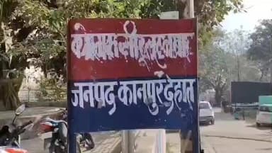 रसूलाबाद: रसूलाबाद क्षेत्र से किशोरी को बहला-फुसलाकर ले गया युवक, शिकायत पर पुलिस ने मामला दर्ज कर जांच शुरू की