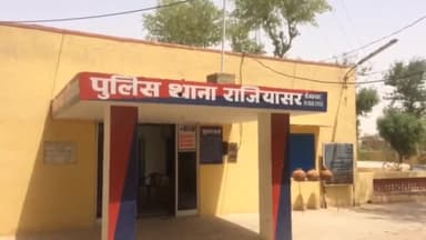 सूरतगढ़: 19 वर्षीय युवती पेपर देने गई, घर वापस नहीं लौटी, पिता ने राजियासर थाना में गुमशुदगी दर्ज करवाई