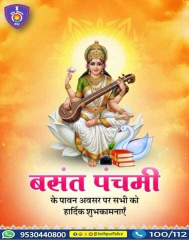 ज्ञान और विद्या की देवी माँ सरस्वती की पूजा के पावन पर्व 'बसंत पंचमी' की हार्दिक शुभकामनाएं।
#VasantPanchami #basantpanchami2026 #SaraswatiPuja #बसंत_पंचमी #BasantPanchami #saraswatipuja2025 #सरस्वती_पूजा