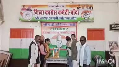 बांदा: जिला कांग्रेस कमेटी के तत्वाधान में महिला कांग्रेस अध्यक्ष सीमा खान की अध्यक्षता में सुभाष चंद्र बोस की जयंती मनाई गई