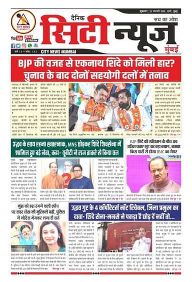 https://digital.citynewsmumbai.in/
