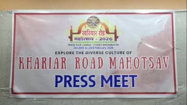 ନୂଆପଡା: ଖରିଆର ରୋଡ଼ ମହୋତ୍ସବକୁ ନେଇ ସ୍ୱସ୍ତିକ ହୋଟେଲରେ ସାମ୍ବାଦିକ ସମ୍ମିଳନୀ, ଫେବୃଆରୀ ୨୦ ରୁ ୨୩ ପର୍ଯ୍ୟନ୍ତ ଅନୁଷ୍ଠିତ ହେବ ଖରିଆରରୋଡ଼ ମହୋତ୍ସବ