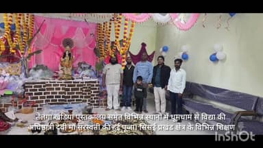 सिसई: तेलंगा खड़िया पुस्तकालय समेत विभिन्न स्थानों पर धूमधाम से हुई माँ सरस्वती की पूजा