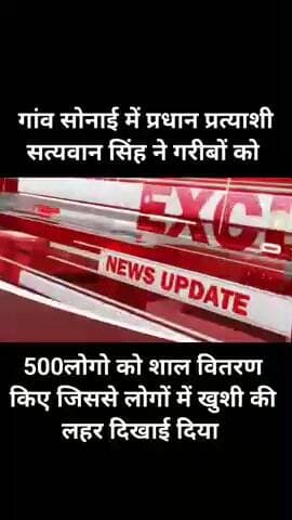 सादर आभार सम्वाददाता राजकुमार सरोज जी। 🙏🙏🙏