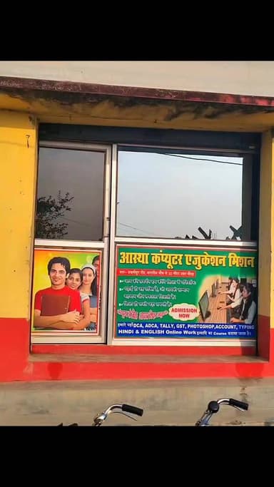 Aastha computer education mission sarsvati puja samaroh