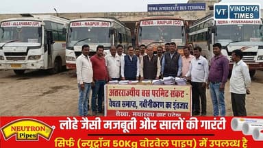 रीवा यात्री हो जाएँ सावधान! 26 जनवरी के बाद थम सकते हैं पहिए, जानिए पूरा मामला
#RewaNews #TravelAlert #TransportStrike...