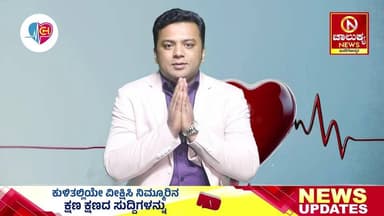 Gubbi | ಚಾಲುಕ್ಯ ಆಸ್ಪತ್ರೆ ರಕ್ತ ಶೇಖರಣ ಘಟಕ ಪ್ರಾರಂಭೋತ್ಸವ ಮತ್ತು ಬೃಹತ್ ರಕ್ತದಾನ ಶಿಬಿರ | Chalukya News
#chalukyanews #chalukya...