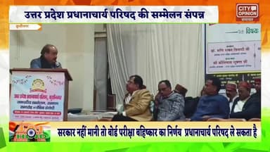 बोर्ड परीक्षा बहिष्कार का निर्णय ले सकता है उत्तर प्रदेश प्रधानाचार्य परिषद : प्रदेश अध्यक्ष मणि शंकर त्रिपाठी
कुशीनगर...