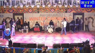 विंटर कार्निवाल मनाली में कुशल वर्मा ने हिंदी और पहाड़ी गीतों से धमाल मचा दिया | Non Stop Song Part 1
@followers@highligh...