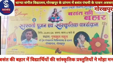#धान्या संगीत विद्यालय,गोरखपुर #के प्रांगण में बसंत पंचमी के पावन #अवसर पर विद्यार्थियों द्वारा एक #भव्य सांस्कृतिक कार्...