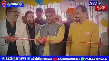 #BigBreakingNews मुजफ्फरपुर के रेवा रोड स्थित आजाद चौक पर "श्री कुंज बिहारी स्वीट्स & रेस्टोरेंट" का हुआ शुभारंभ।
#A2zb...