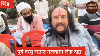 #भिंड पूर्व दस्यु सम्राट मलखान सिंह ने जातिवाद को लेकर दिया बयान ,,,
#bhind #lahar #ग्वालियर #reels #fb #video #news #c...