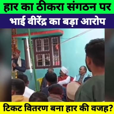 चुनाव हार पर भाई वीरेंद्र का फूटा गुस्सा, संगठन और टिकट वितरण पर उठाए गंभीर सवालa
#RJD #BhaiVirendra #BiharPolitics #Ele...