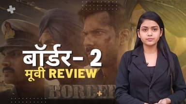 Border- 2 ने तोड़े हिट फिल्मों के रिकॉर्ड ! #bollywood #moviereview #border2