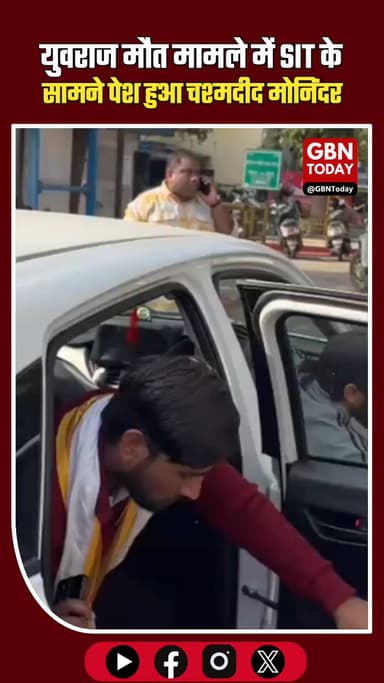 युवराज केस: SIT के सामने पेश हुआ चश्मदीद मोनिंदर, पूछताछ शुरू।
#Noida #YuvrajMehta #SITInvestigation #JusticeForYuvraj