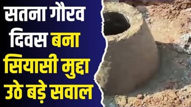 क्या यही है सतना का गौरव? सड़कों, पानी और सफाई के बीच जश्न पर सवाल
#vindhyatimes #rewanews #satnanews #shahdolnews #sid...