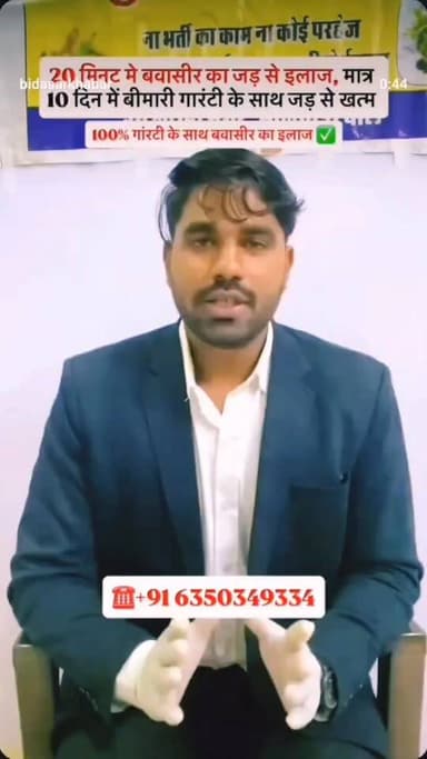 ✨ बवासीर (पाइल्स) से परेशान हैं? अब घबराने की जरूरत नहीं!
अगर आपको या आपके किसी भाई को
✔️ बाथरूम जाते समय खून आता है
✔️ ...