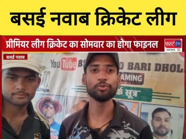 धौलपुर- बसई नवाब क्रिकेट लीग से जुड़ी खबर।
#DholpurNews #BreakingNews #RajasthanNews #क्रिकेट #cricket
Girraj Singh Mali...