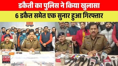 #Laharpur क्षेत्र में हुई डकैती का पुलिस ने किया खुलासा... 6 डकैत समेत एक सुनार हुआ गिरफ्तार
#लूट
#डकैती
#loot #dakaiti...