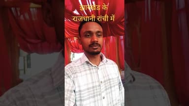 झारखंड की राजधानी रांची से Ranchi Today #motivation #vlog #ranchi #jharkhand