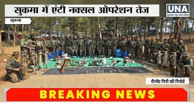 Sukma News : सुकमा में सीआरपीएफ की बड़ी कार्रवाई, नक्सलियों के दो डम्प ध्वस्त
#Sukma
#AntiNaxalOperation
#CRPFAction
#R...