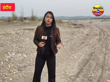 इंदौरा में चल रहा जोरो शोरों से अवैध खनन, प्रशासन चुप, सरकार चुप, आखिर क्यों ....?
#himachal #Congress #sukhkisarkar
#ML...